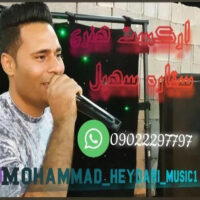 دانلود آهنگ محمدامین حیدری یکی  امشو